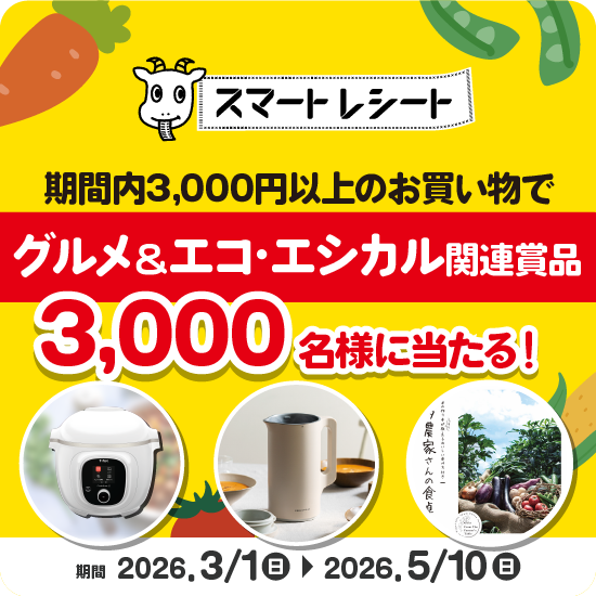 レシカルキャンペーン