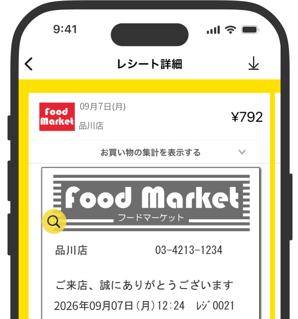 スマートレシートアプリのイメージ画像
