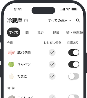 買い物前に、家にある食材を確認できる